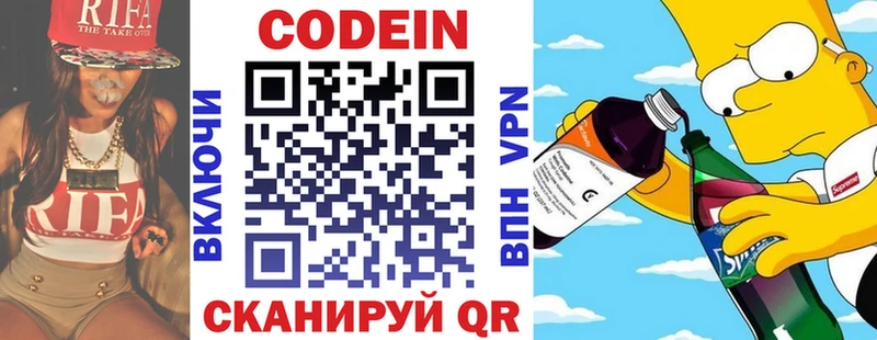 Codein напиток Lean (лин)  купить   МЕГА ССЫЛКА  Вилюйск 